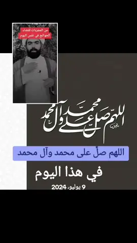 #في هذا اليوم  المجربات في قضاء الحوائج وتفريج الهموم #قضاء_الحوائج #بسم_الله_الرحمن_الرحيم #اللهم_صل_على_محمد_وآل_محمد #اكسبلور #كربلاء #ياحسين 