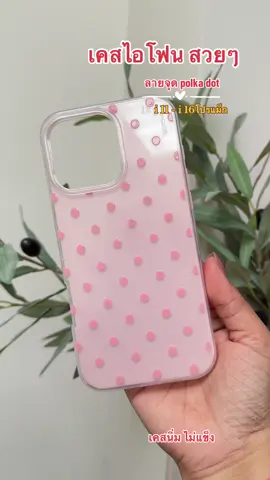 #เคสไอโฟน #ราคาหลักร้อย #เคสไอโฟนสวยๆ 