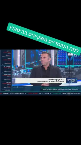 למה המוסדיים משקיעים בביטקוין, ומה זה אומר על המחיר של הביטקויין בעתיד. 