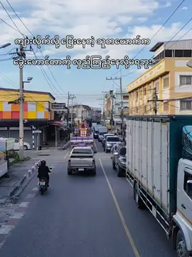 #နားလည်လား #pageforyou 