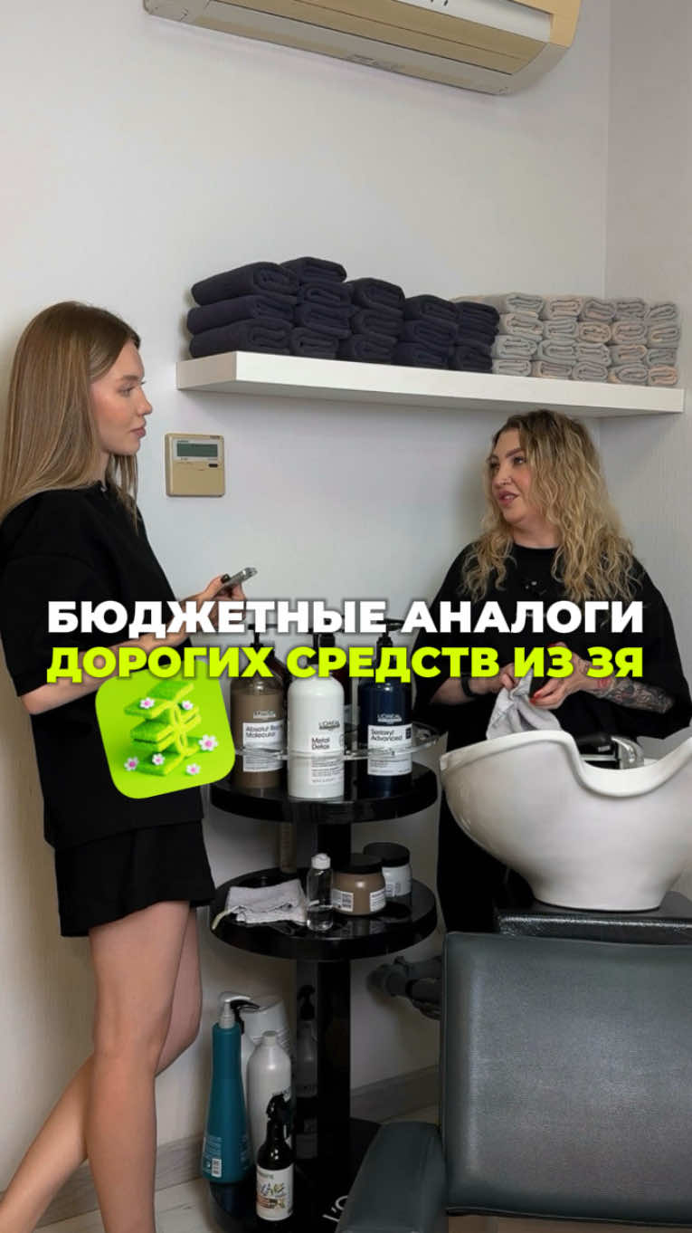 В моём профиле ты найдешь еще много советов о том, как сэкономить деньги не в ущерб волосам 🙌🏻