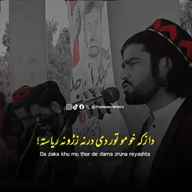 Chay tata zindabad wayam #gilaman #wazir #pashteen #gilamanpashteen #manzoor_pashteen #manzoor_pashteen #onlyptm #manzoorpashteen #ازبک_تاجک_پشتون_ترکمن_هزاره🇦🇫 #ازبک_تاجک_پشتون_ترکمن_هزاره_همه_برادرن #pashteenwrites #goviral #burhantv #frypgシ #pashteenwrite11 #frypgシ #trending #trendingvideo #foryourpage #viralvideo 