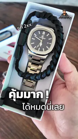ใครยังไม่มีรุ่นนี้ ต้องโดนแล้ว #นาฬิกา #นาฬิกาข้อมือ #นาฬิกาข้อมือผู้ชาย #นาฬิกาหรู 
