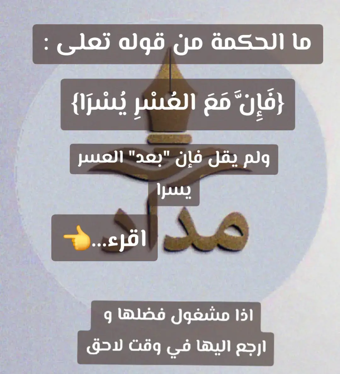 #مع_العسر_يسرى #تدبر_آية #اللهم_صل_وسلم_على_نبينا_محمد 