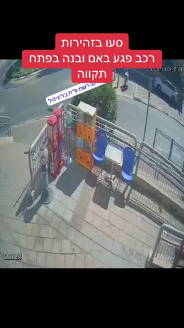 סעו בזהירות: רכב פגע באם ובנה התינוק בן החודשיים בפתח תקווה #פתחתקווה #תאונה #כביש #אריאלעידן 