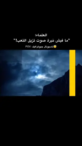 #ناشيونال_جيوغرافيك #الشعب_الصيني_ماله_حل😂😂 #2014 