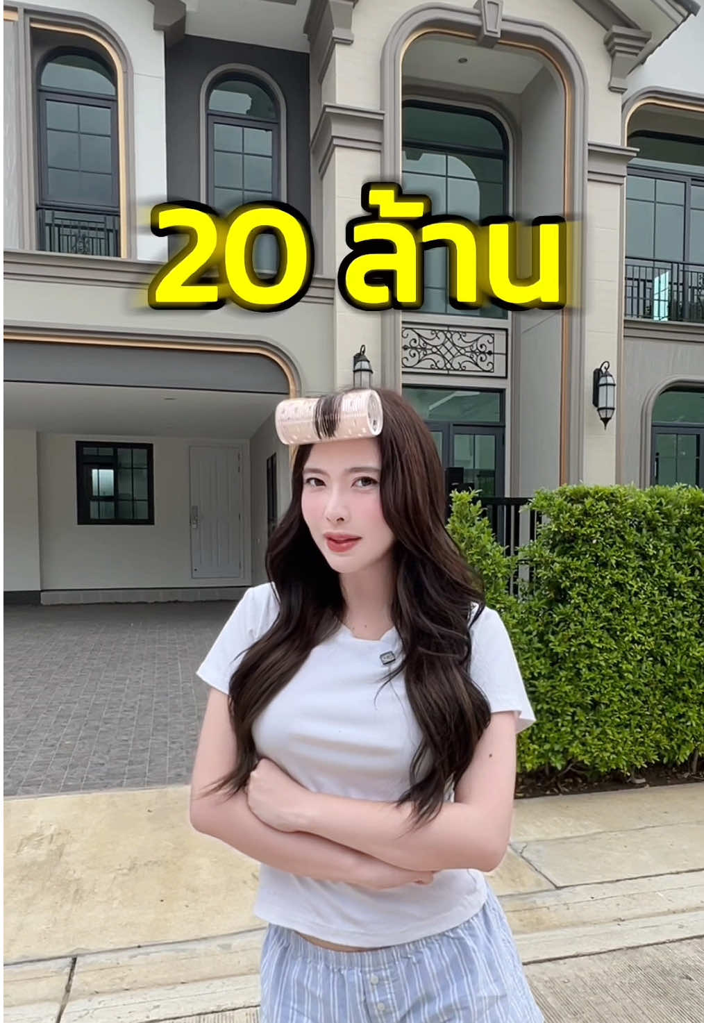 บ้านเกือบ20ล้าน?