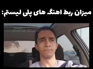 بینظیره🤣🤣 #نیما #نیماتکیدو #my_teyp #nimatekido