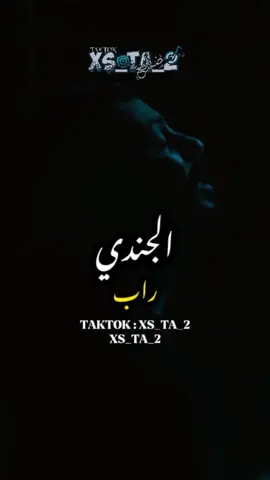 والقلب كان يبيها هيا?!💔 #ضايع😴🖤 #تصميم_فيديوهات🎶🎤🎬 #جندي_الراب 