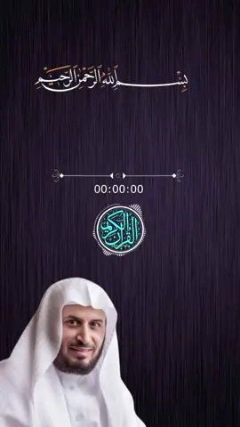 ##الغامدي #الشيخ_سعد_الغامدي  #قران_كريم #أرح_سمعك #❤️❤️❤️ #capcut #🤲 #💚💚💚 #🤲🤲🕋🕋🤲🤲 #❤️❤️❤️❤️❤️ #ترند #قران_كريم #أرح_سمعك ##سبحان_الله_وبحمده_سبحان_الله_العظيم #سبحان #سبحان_الله_وبحمده #أذكار #دعاء_يريح_القلوب #اللهم_صلي_على_نبينا_محمد #khaled_ibrahim_81 #احبكم❤️ #🌹🌹🌹🌹🌹🌹🌹🌹🌹🌹🌹🌹 #دعاء_عظيم #دعاء #islam #islamic_video #islamic #islamabad #islamicvideo 