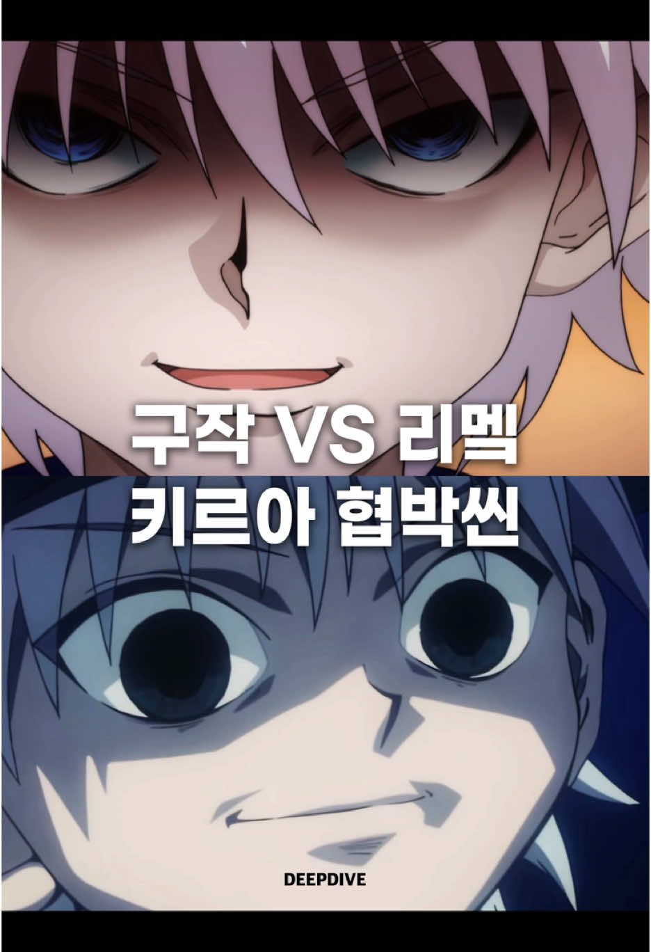구작 VS 리메이크 키르아 협박씬🔪 ⓒPOT(Yoshihiro Togashi）1998年-2004年/集英社・日本アニメーション ⓒPOT98-11 / V・N・M