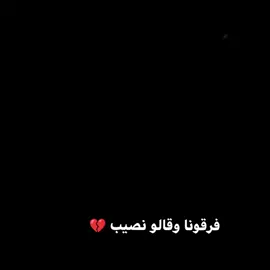 #CapCut #💔😒😢😥 #CapCut #الحمدلله_دائماً_وابداً #تصميم_فيديوهات🎶🎤🎬 #قصايد_شعر_خواطر 