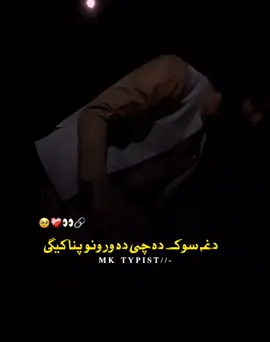 دغہ سوک دہ چی دہ ورونو پنا کیگی #foryoupage #viralvideo #viraltiktokvideo #trendingvideo #poshto_poetry #unfrezzmyaccount #grow #growmyaccount #foru @🤍🅙🅐🅕🅐🅡🇦🇫 