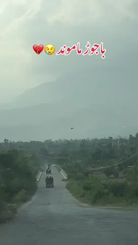 باجوڑ ماموند 😢💔🤲