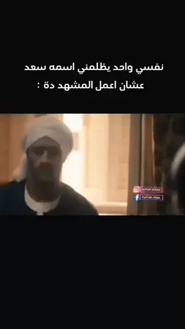 يبوي يا سعد # كل حد مغلوب من سعد يجي هنا#🤣🤣
