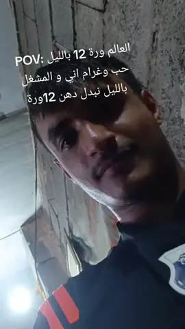إني و المشغل #f #قربت #قرب #foryou #trending #fypシ #tiktok #fyp #foryoupage #الشعب_الصيني_ماله_حل😂😂 #ترند #تيك_توك #عباراتكم_الفخمه📿📌 #مولدة 