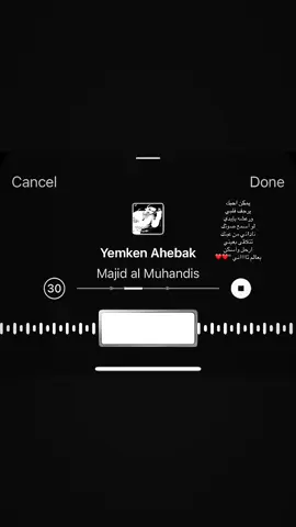يمكننن احبكك ❣️❣️ #اكسبلورexplore #ماجد_المهندس #foryou #الرياض 