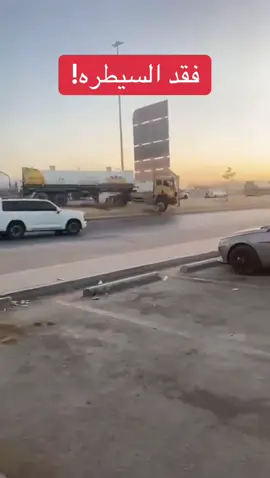 نجاة سائق شاحنة في ⁧‫#الرياض‬⁩ بأقل الأضرار بعد فقدانه السيطرة 