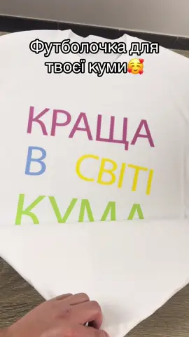 Для зам0влення напишіть нам в інстаграм: bavovna_print, або в наший телеграм @bavovnaprint, або напишіть у вайбер: 0731096748