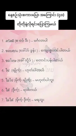 #ထိုင်းစကားလေ့လာကြမယ် #fyp #viral #foryou #trending 