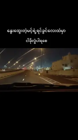 #zayyan #အလွမ်းနဲ့ည #ရောက်စမ်းfypပေါ် 