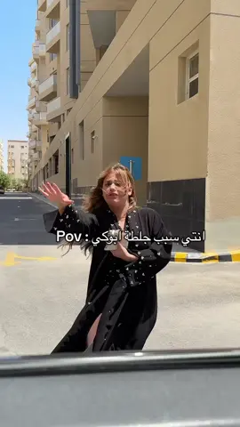 حبيت اسوي مكياجي في اضاءة الشمس بس 😅#ساره_مهند_😩🦾 #iynyk #nyxcosmetics #carmakeup #partneredwithnyx 