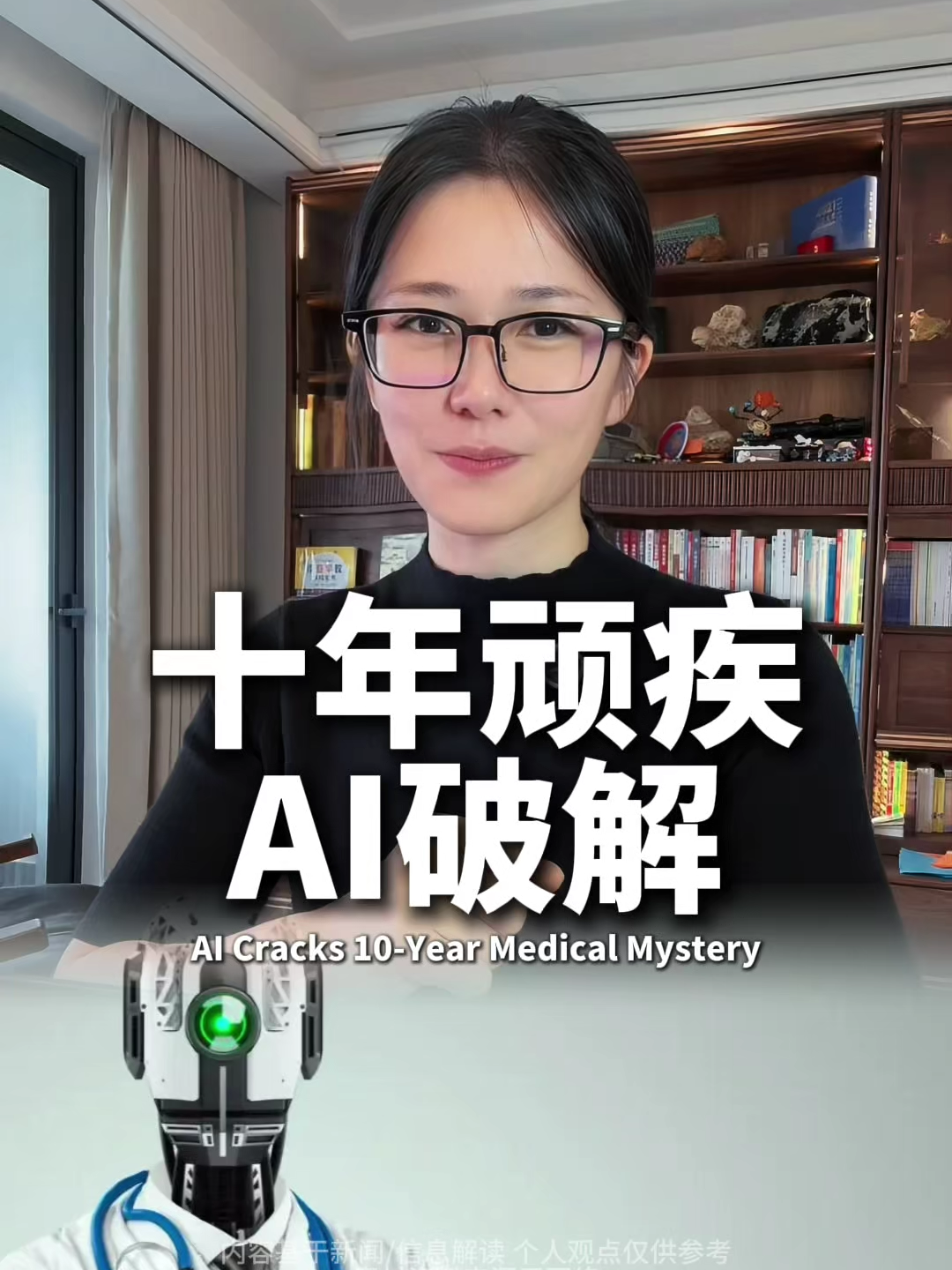 10年顽疾被AI破解！这个真实的案例，意味着那些曾被误诊、漏诊的疑难杂症，都迎来了被治愈的新希望，医疗AI的时代真的来了#AI #AI医疗 #疑难杂症