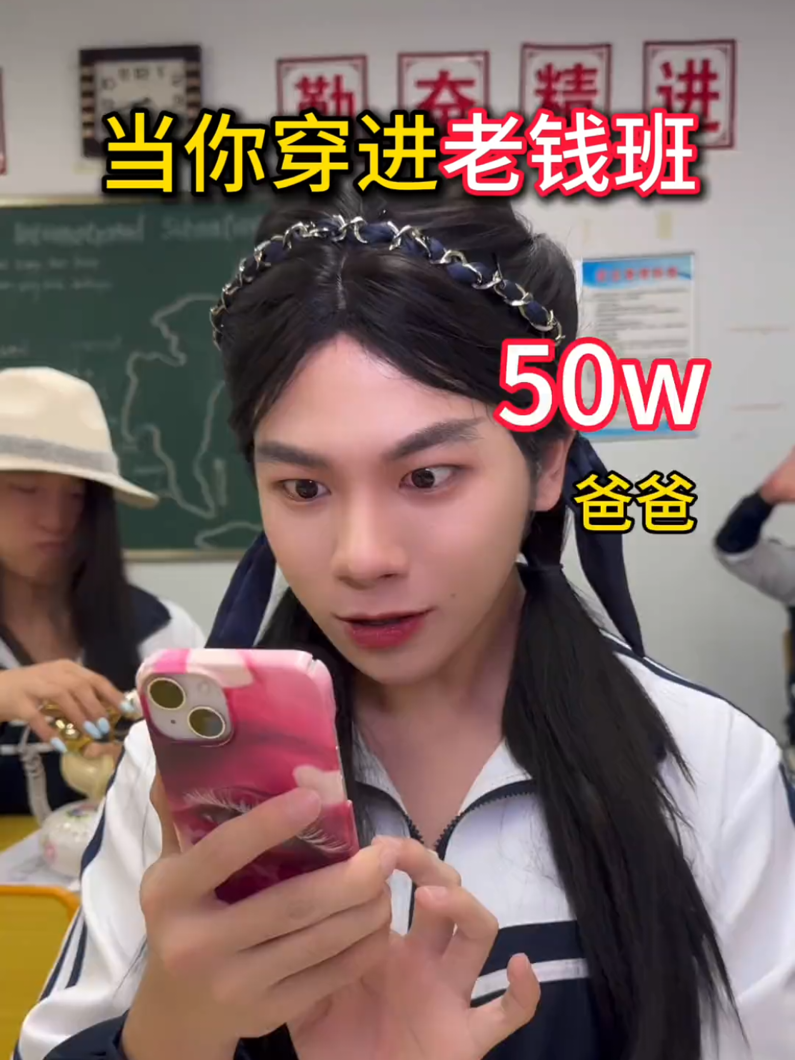 当你穿进老钱班#老钱#点天灯#熱門推薦 #校園劇 #fyp 
