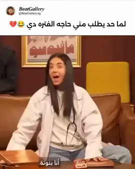 انا ب نوتة 😂😂  @Malak Dahshan  #مصر_السعوديه_العراق_فلسطين #fyp #viral #explore 