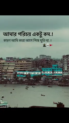 আমার পরিচয় একটু কম কারণ আমি করো আগে পিছে ঘুরি নাহ..!🌪️💀#foryou #foryoupage #tiktok 