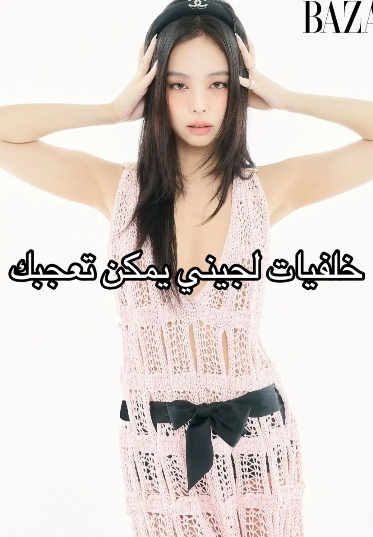 #جيني #خلفيات #Jennie #Blackpink 