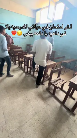 واخيراً 🧏🏻‍♂️🧏🏻‍♂️ #ثانويه_عامه_2025 #دفعة2025 #امتحانات_الثانوية #ثانوية_ازهرية #الازهر #يارب_فوضت_امري_اليك 
