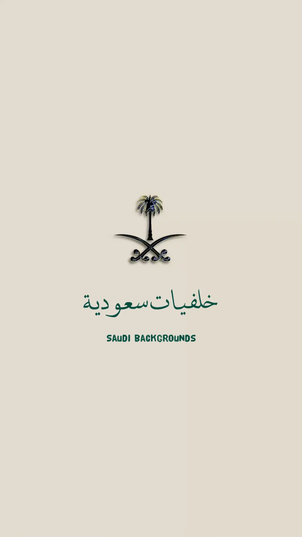 #خلفيات #السعوديه #الامير_محمد_بن_سلمان_ال_سعود #السعوديه #الملك #المملكة_العربية_السعودية #الملك_سلمان 