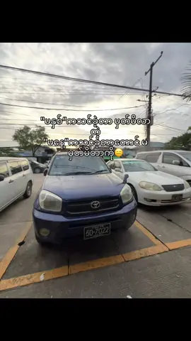#fyp #foryou #foryoupage #tremding #viral #tiktoktrend #tiktokmyanmar #myanmarcrestor #explorepage #fyp #fypchallenge #xyzdca #reels #instatrend #funnyvideo #relatableရေးချင်တာရေး#foryoupage #lyrics#tiktok myanmar @TikTok #fypppppppppppp #fypppppppppppp #foryou                                            #crdစာသား 