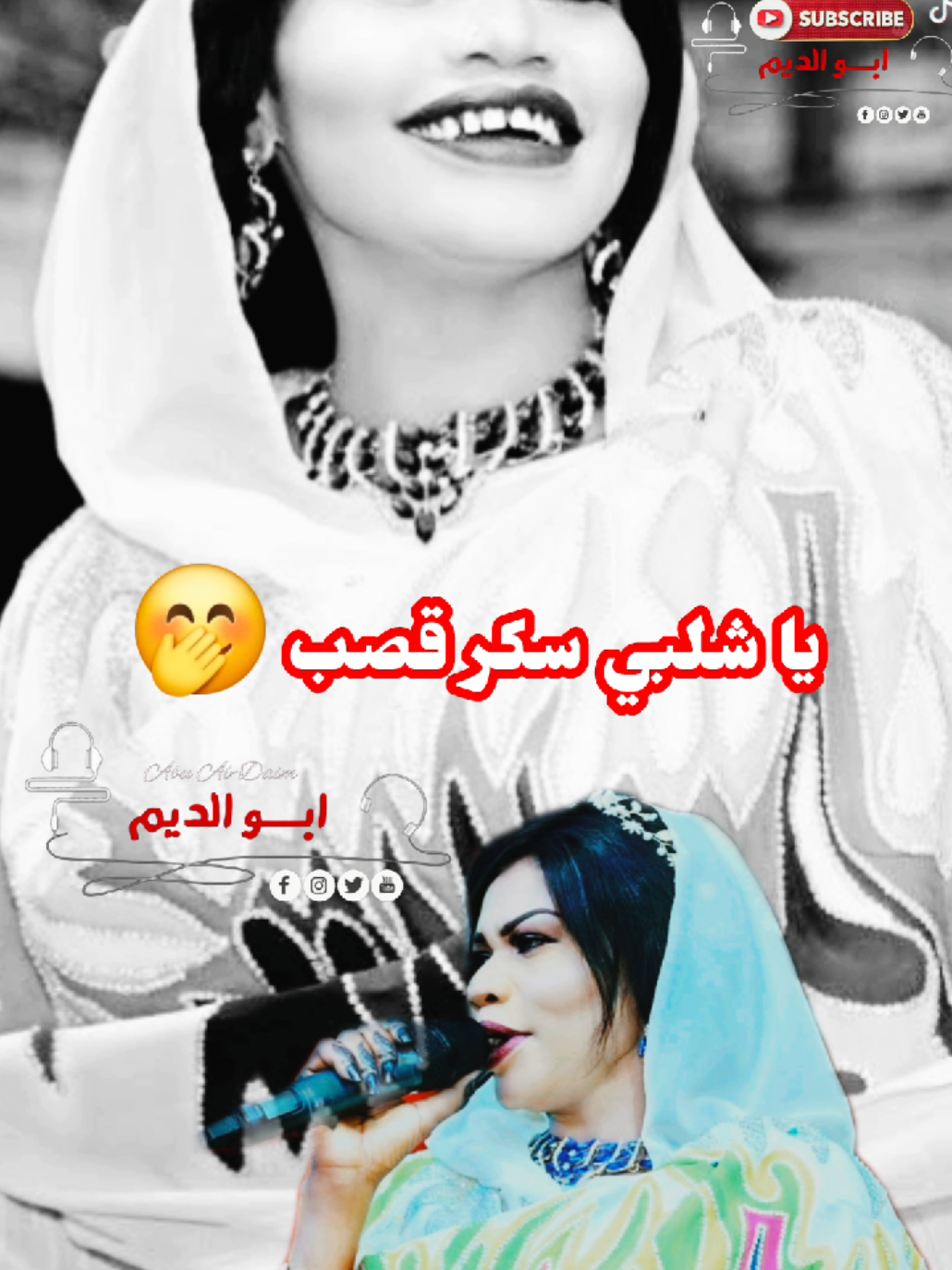 #ad_am_35 #سكر _قصب #مشاهير_تيك_توك_السودان #مغارز #السودان🇸🇩 #تغريدات #ترند_تيك_توك 