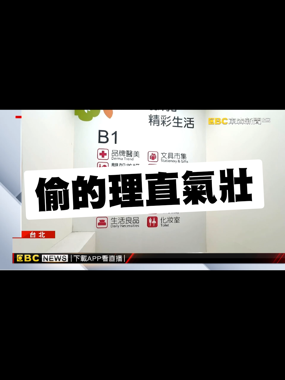 以為贈品？ 客逛寶雅拿「試用品」回家挨告 喊：不厚道！ #新聞 #寶雅 #贈品 