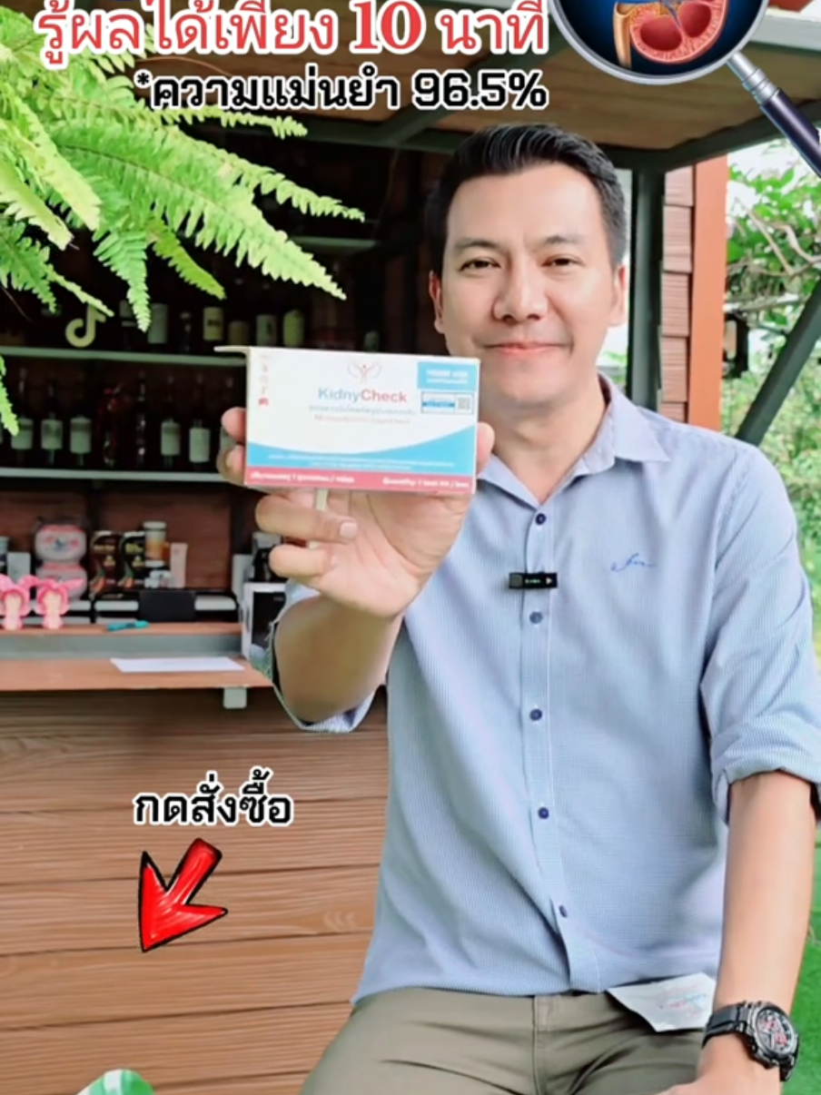 #โรคไต #ไต #เสียงต่อโรคไต  #กินเค็ม #ชุดตรวจไต #ชุดตรวจไตด้วยตัวเอง 