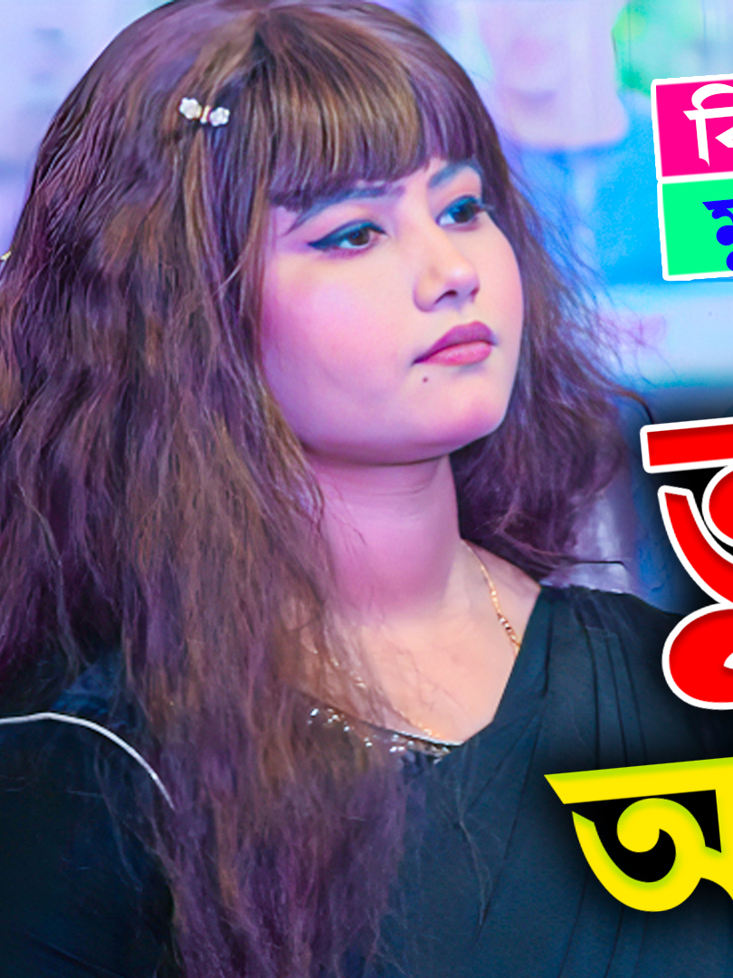 তুমি যেদিন আমাকে বলেছ ভুলে যেতে। মুন্নি সরকার। Tumi Jedin Amke Boleco Vule Jete Munni Sarkar Sad Song 2025