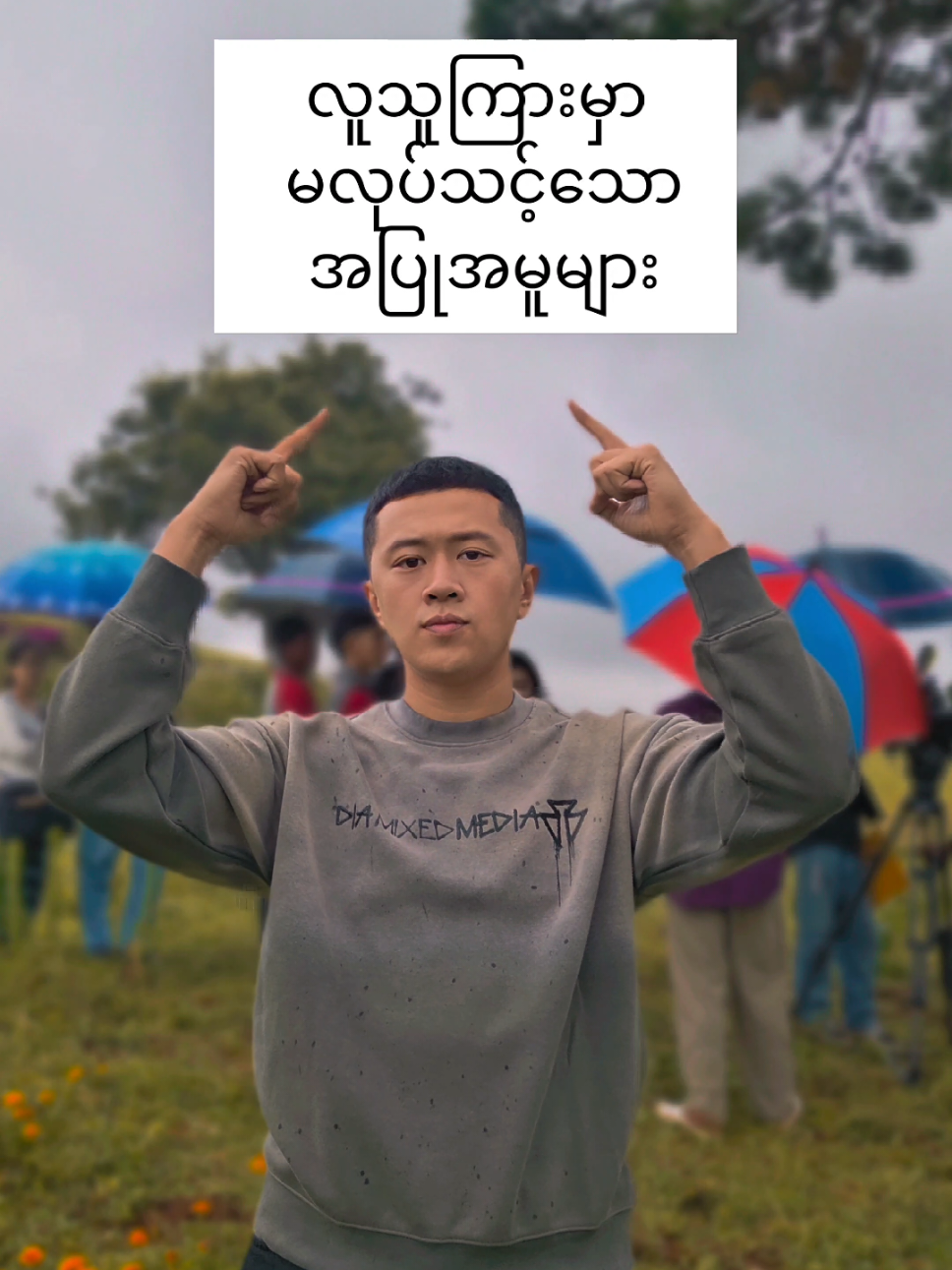 အရေးကြီးတယ်နော်...