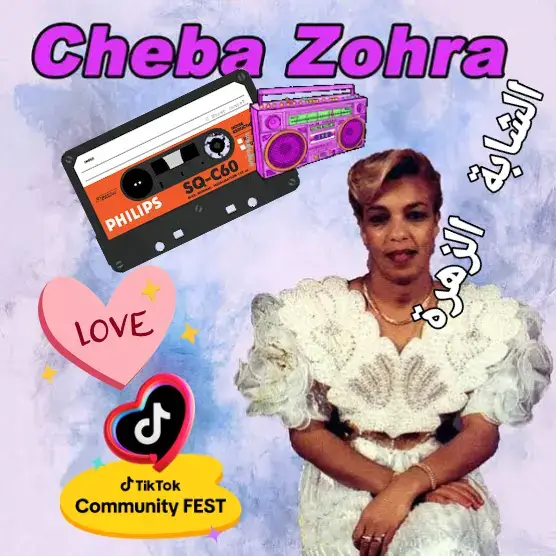 الزهرة الغليزانية) ou Chaba Zohra, de son vrai nom Soudani Zohra, née en 1959 à Relizane est une chanteuse algérienne de musique raï[1]. الشابة الزهرة الغليزانية من مواليد 1959 في مدينة غليزان وتعد من عميدات أغنية الراي في الجزائر رفقة الشابة فضيلة والشابة الزهوانية الشابة نورية إذ اشتهرت في الساحة الغنائية في الثمانينيات وبداية التسعينيات من القرن العشرين.أغاني سكنت مارساي إلا تبغيني سهر الليالي أنا وياك نسهرو اليوم قالولي عليه#الشابة_الزهرة #ذكريات_الزمن_الجميل #طربيات_الزمن_الجميل_🎼🎶🎻 #طربيات_الزمن_الجميل_🎼🎶🎻♥️🌹 