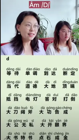 Luyện phát âm tiếng trung chuẩn mỗi ngày P20 Nguồn:Douyin 2236355597 #中文 #汉语学习 #tiengtrungmoingay #tiengtrung #tiengtrunggiaotiep #hoctiengtrung 