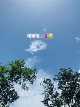 নামাজ..!!🫀🥹 #ইসালমিক_ভিডিও_ভাইরাল_হচ্ছে_না😥🙏 #ইসলামিক_ভিডিও #allah❤️ #islamic_video #foryouvideo #islamicstatus #comment #fpyシ #3copylink🖇️plz🥺 #vairalvidio #bdtiktokofficial🇧🇩 #foryoupage #কমেন্ট_করে_বলো_সবাই #foryou @TikTok @TikTok Indonesia @Omor Always On Fire @バヤシ🥑Bayashi 