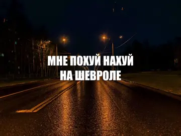 мне по.. || #songsslov #fyp #recommendations #lyrics #song #текстпесни #футажи #звукидлялипсингов #липсинг 