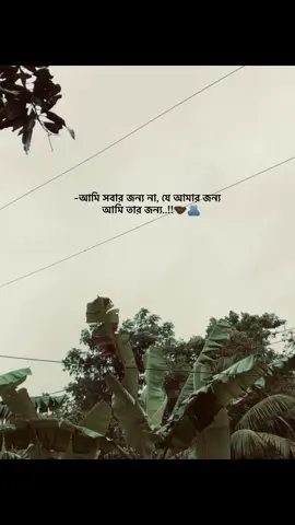 -আমি সবার জন্য না, যে আমার জন্য আমি তার জন্য..!!🤝🏿🫂#foryou #status #caption #viral #viralcaption #viralcap 