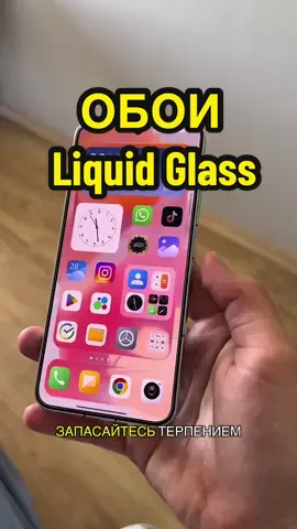 ⚠️ К сожалению, данный способ не работает на IOS! #samsung #iphone #xiaomi #течток #techtok #liquidglass #тутор #течток #hyperos #технологии #техноблог #умныйчеловеквочках 