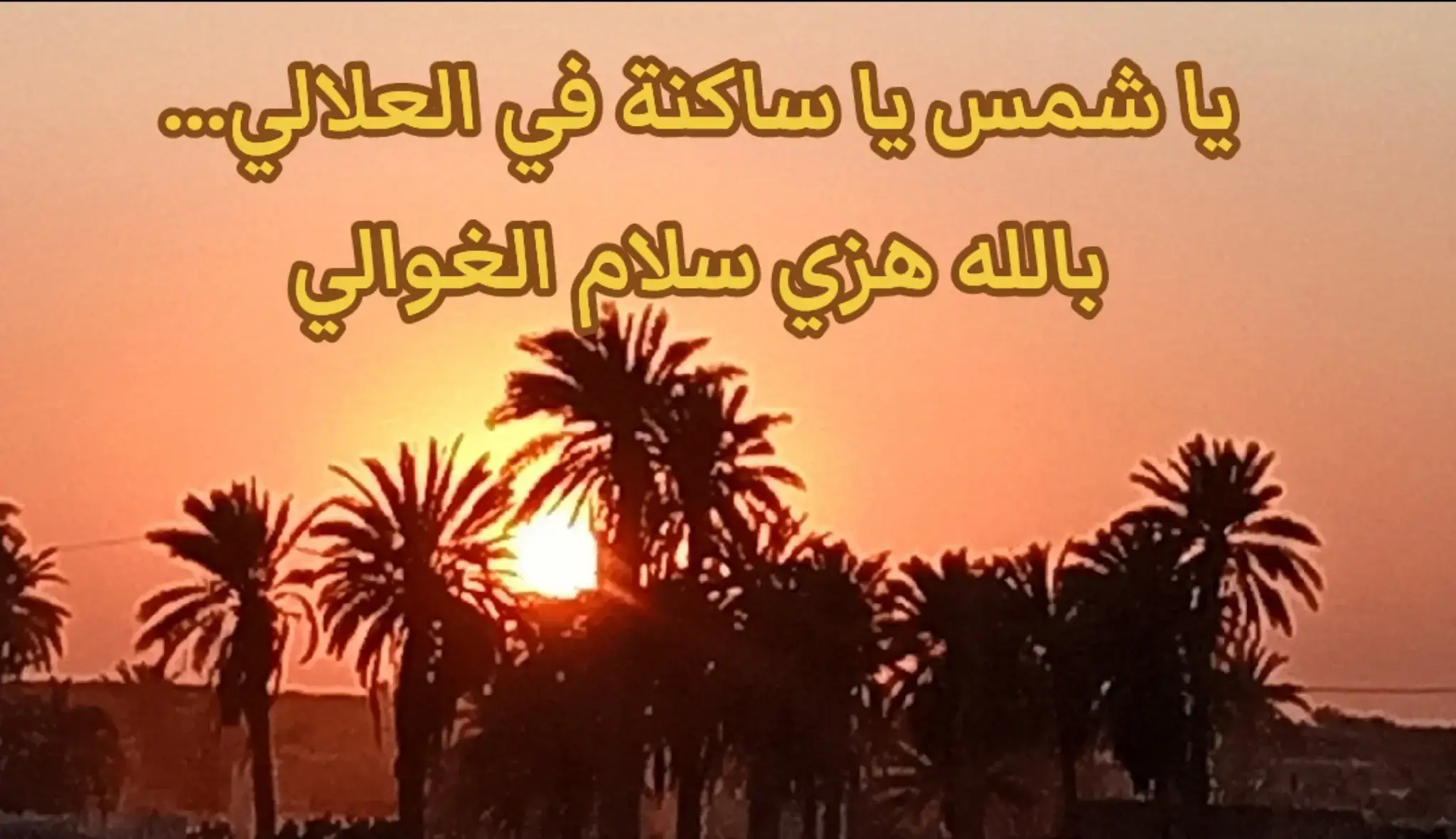#تراث_تراثنا_اصالتنا_عذارى_مرازيڨ_غريب_السياحة_الصحراوية 