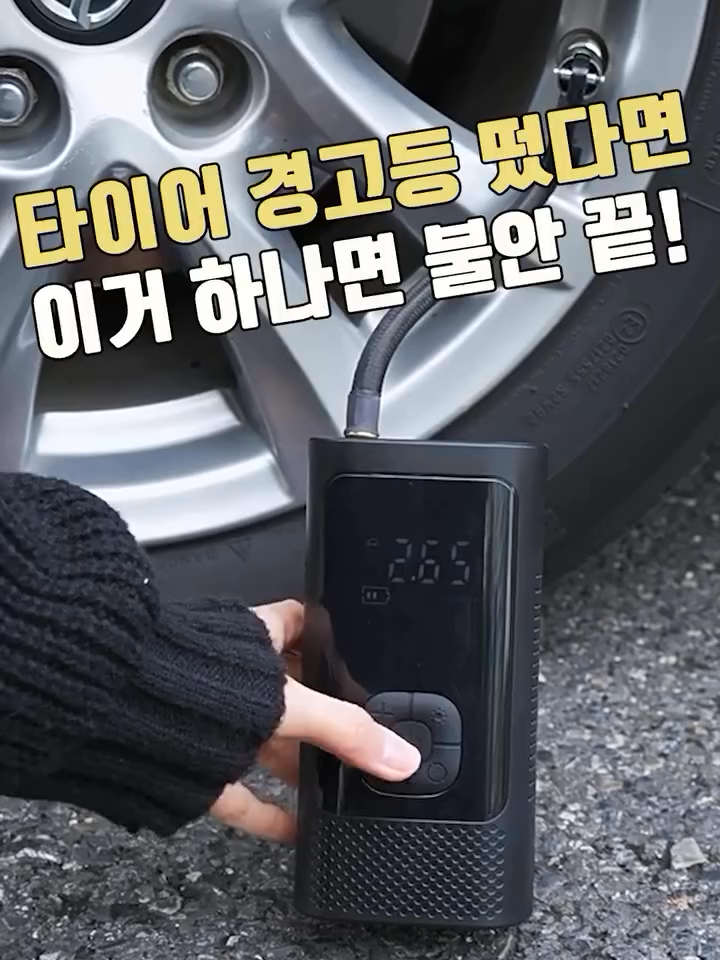 🔧 휴대용 무선 에어펌프 (HELLOLEIBOO) 작고 강력한 스마트 공기펌프! 자동차부터 자전거, 공까지 언제 어디서나 손쉽게 공기를 주입하세요. #무선에어펌프 #자동차필수템 #휴대용공기펌프 #차박준비물 #캠핑용품추천 #차량관리템 #자전거필수템 #생활꿀템 #여름필수템 #공기주입기 #자동차용품추천 #펌프추천 #AirPump #wirelessairpumper #CarGadget #PortablePump #Inflator #CampingGear #BikePump #TireInflator #SmartGadget #TravelEssential #TikTokMadeMeBuyIt #TechTok