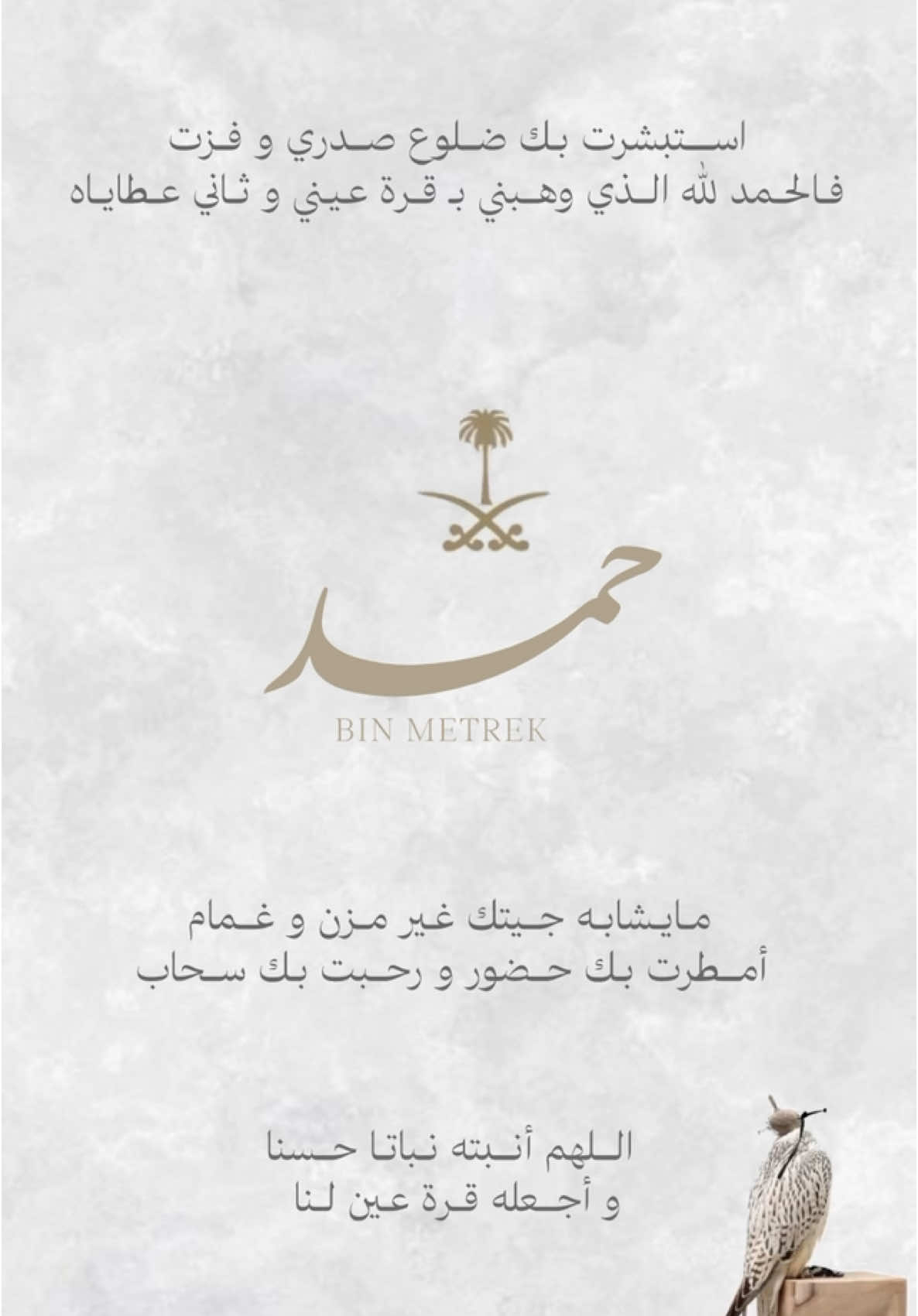 أقبل سمي جده  #سمي_جده #مولود #حمد 