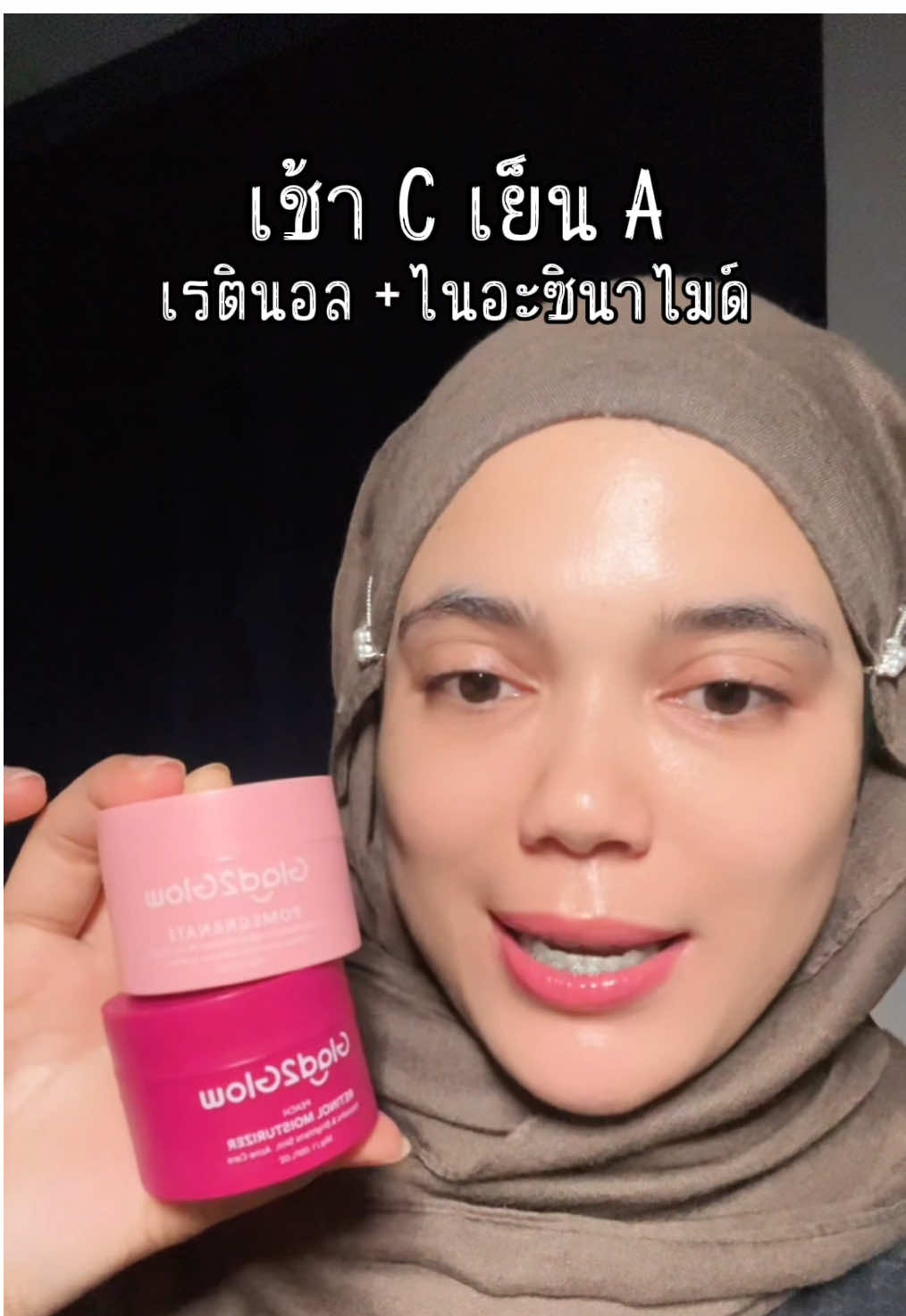 ผิวกลาสกินด้วยสองตัวนี้ #มอยเจอร์ไรเซอร์ #เรตินอล #ไนอะซินาไมด์ #glad2glow #glad2glowth 