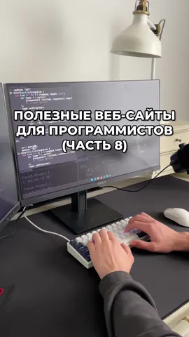 Не забудь подписаться, что бы видеть больше таких видео! Полезные веб сайты для программистов (Часть 8) #айти #программирование #it 